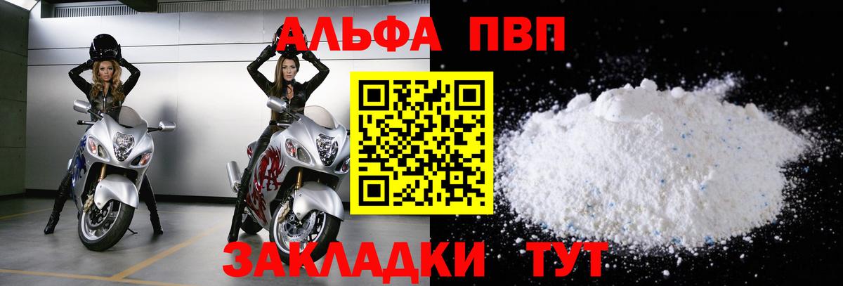 A-PVP мука  Вход с VPN  A PVP  Alpha PVP мука  Лесной 