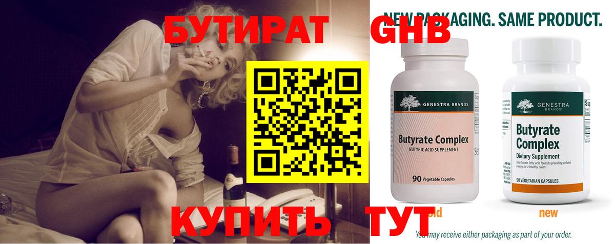 Бутират вода Лесной