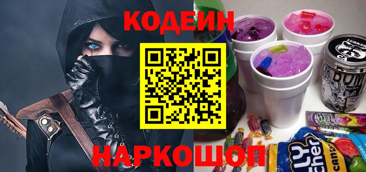 Кодеин напиток Lean (лин)  Codein напиток Lean (лин)  Вход с VPN  Лесной 