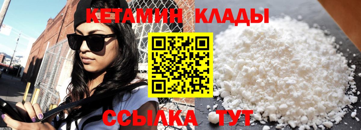 Кетамин VHQ  Вход с VPN  Кетамин VHQ  Лесной 