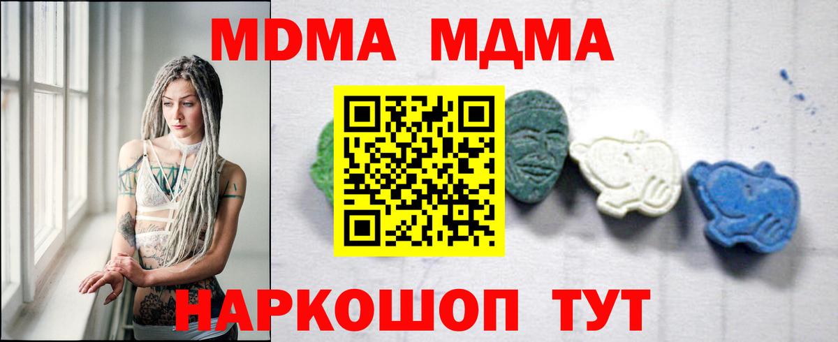 MDMA кристаллы  Вход с VPN  Лесной  МДМА кристаллы 