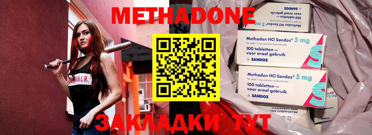 Метадон methadone Лесной